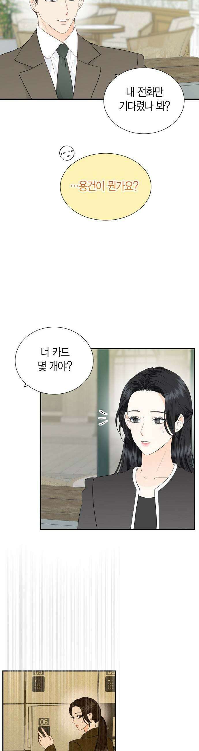 시간제 부부 30화 7