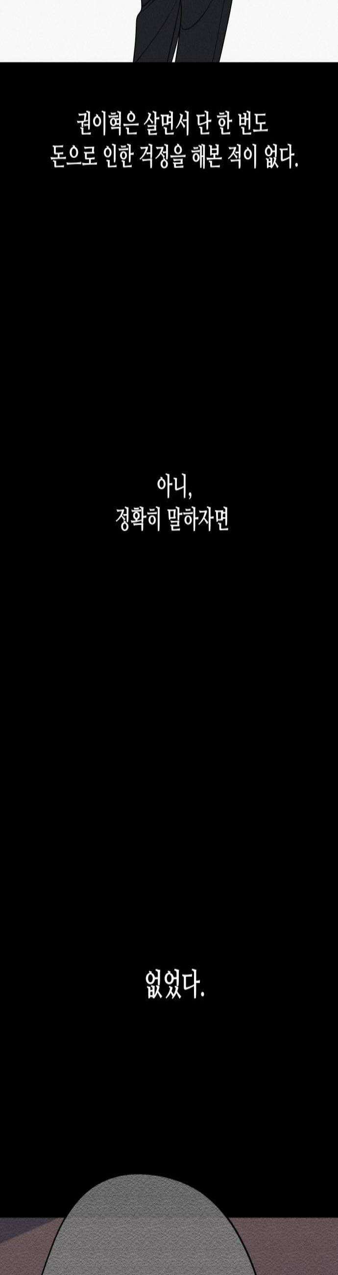 그거 사랑 아니야 96화 봄이 머물다간 자리1 2