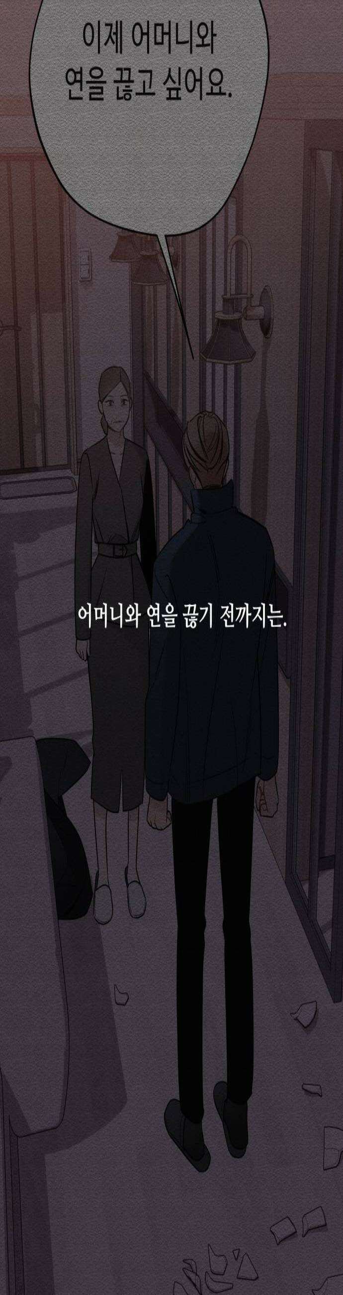 그거 사랑 아니야 96화 봄이 머물다간 자리1 3