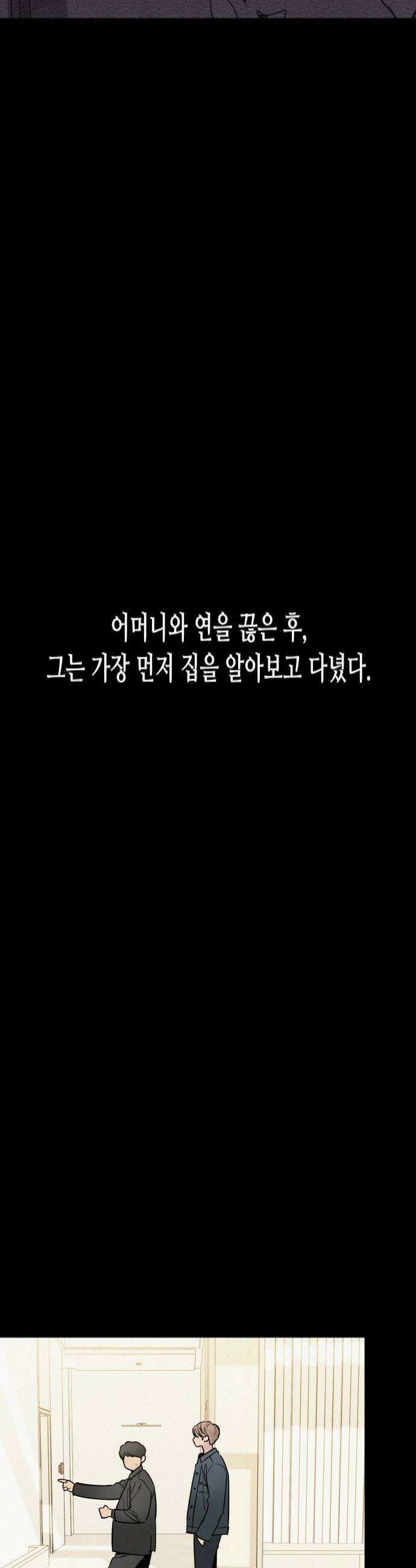 그거 사랑 아니야 96화 봄이 머물다간 자리1 4