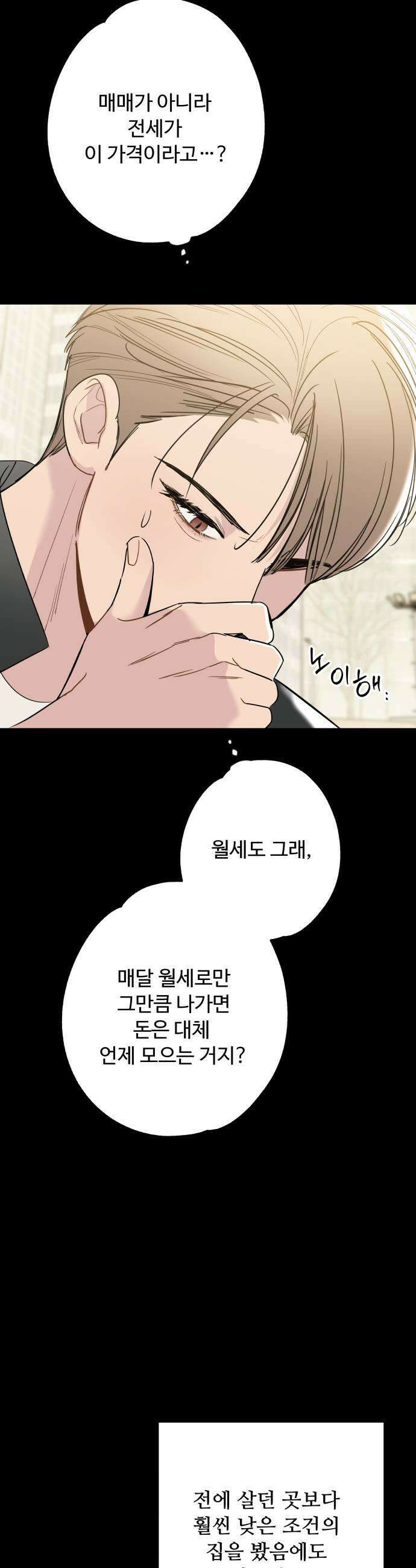 그거 사랑 아니야 96화 봄이 머물다간 자리1 7