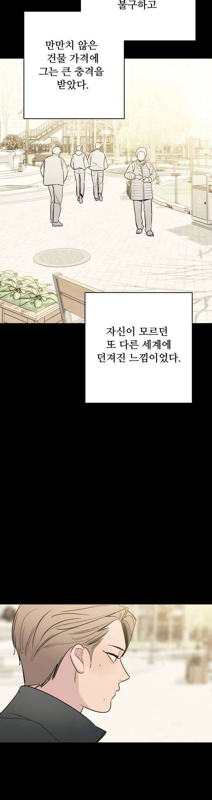 그거 사랑 아니야 96화 봄이 머물다간 자리1 8