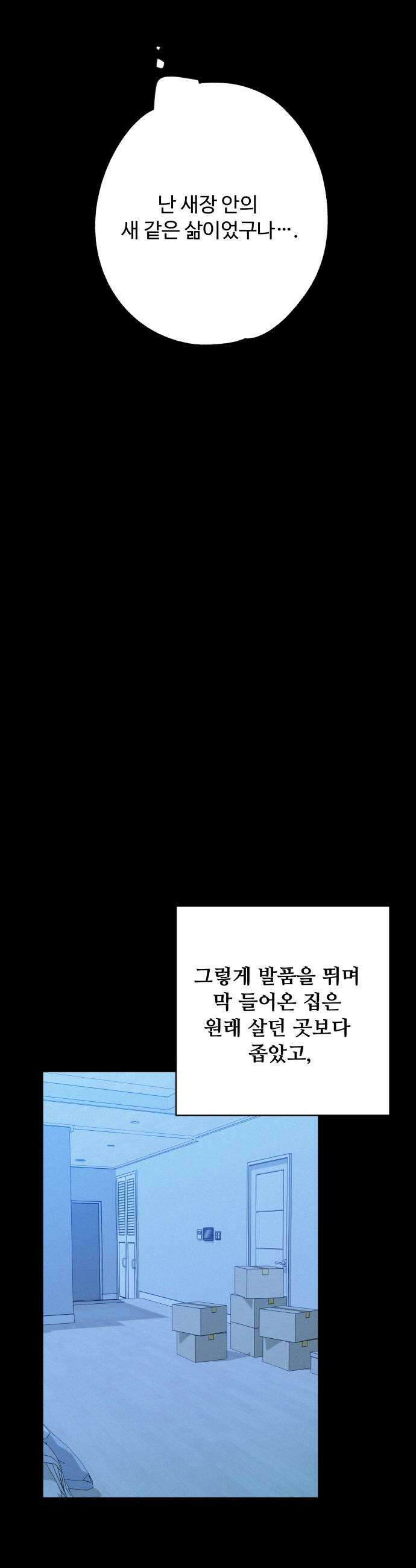 그거 사랑 아니야 96화 봄이 머물다간 자리1 9