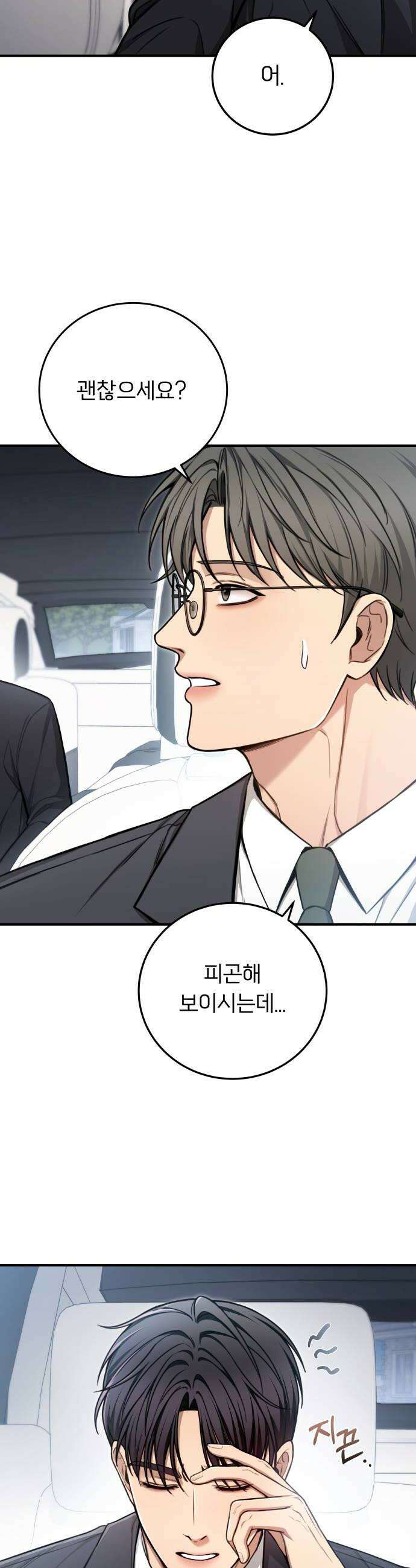 첫정 7화  이성 6