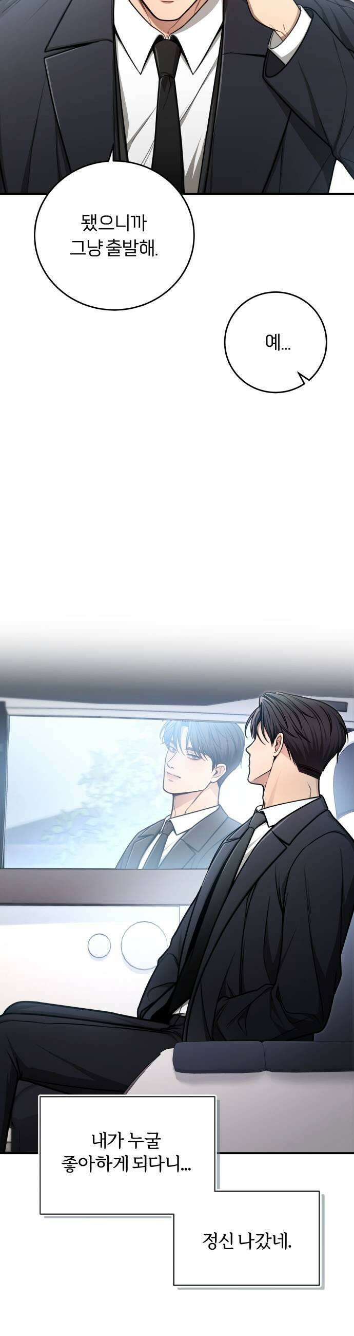 첫정 7화  이성 7