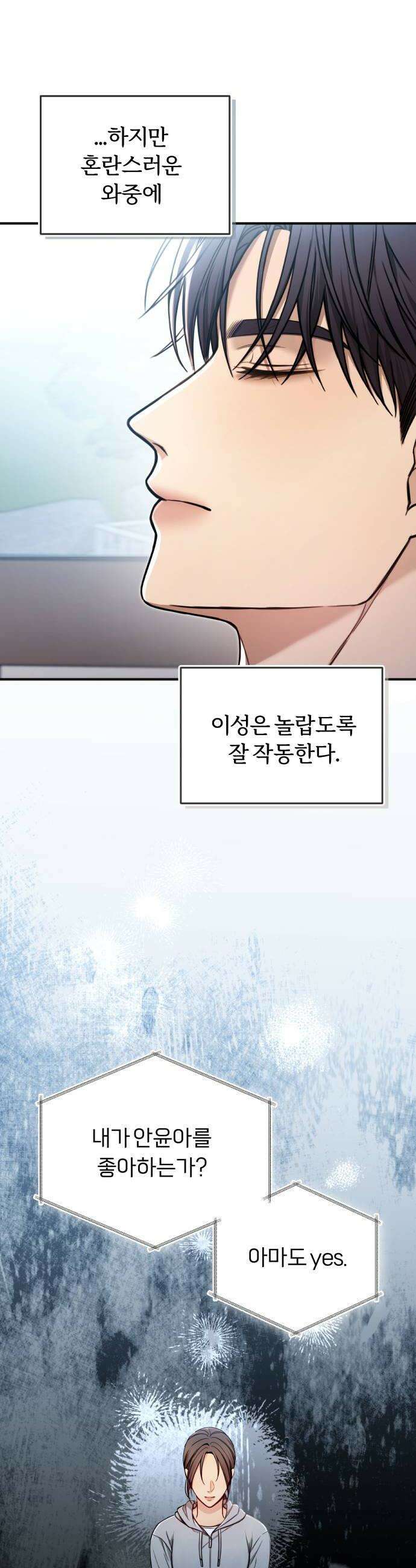 첫정 7화  이성 8