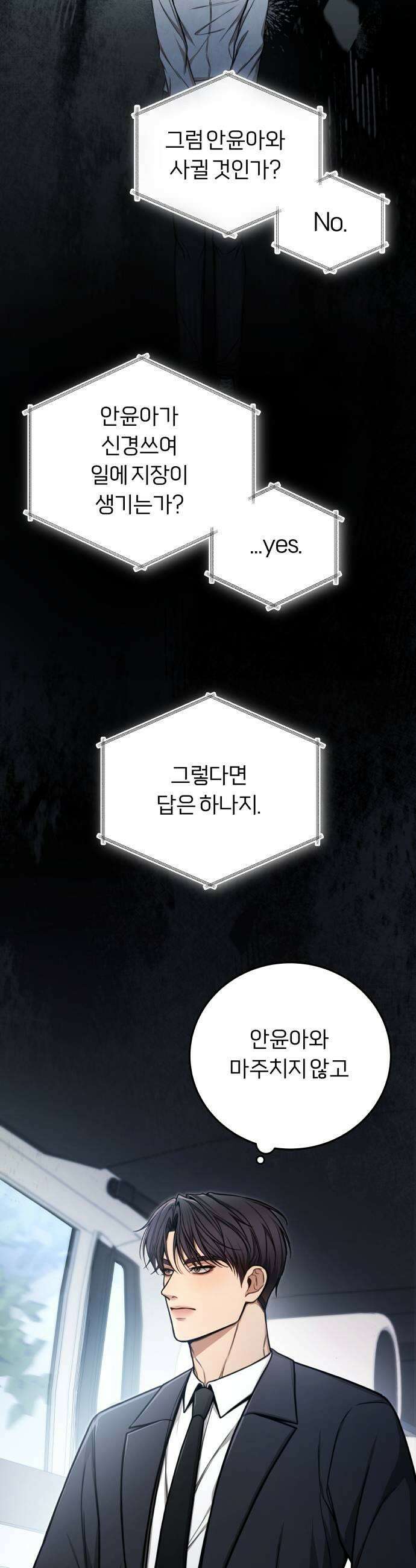 첫정 7화  이성 9