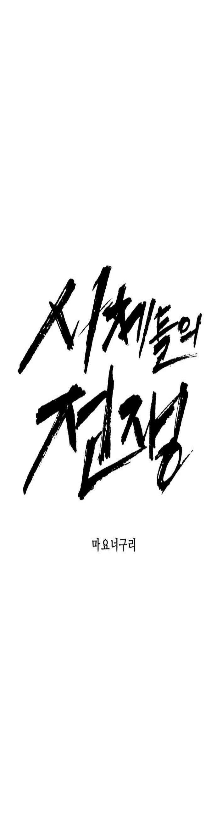 시체들의 전쟁 51화 1