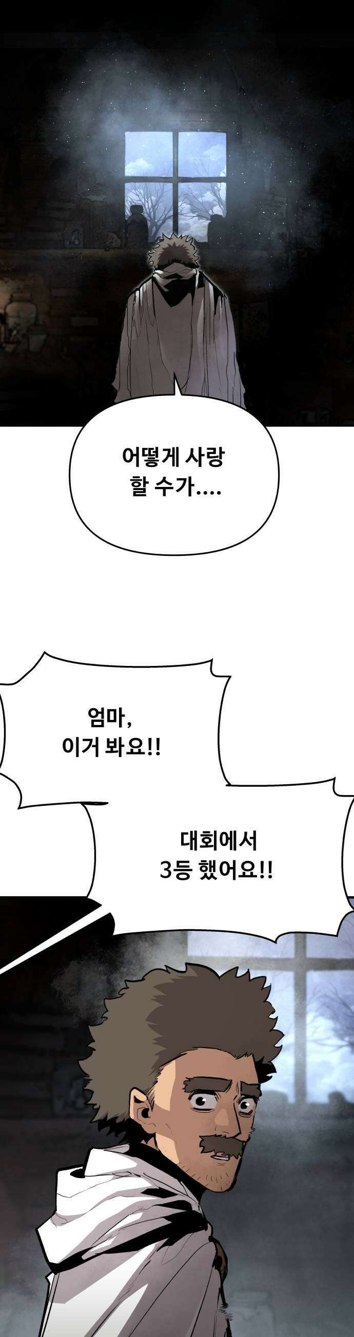 시체들의 전쟁 51화 5