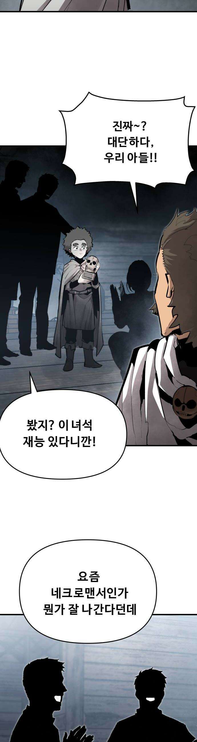 시체들의 전쟁 51화 6