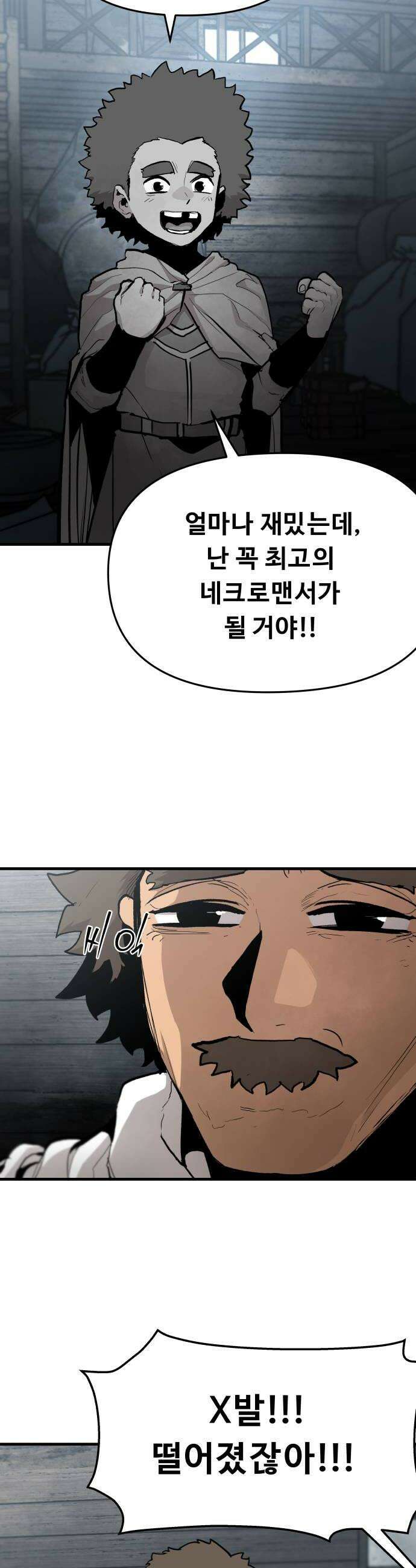 시체들의 전쟁 51화 10