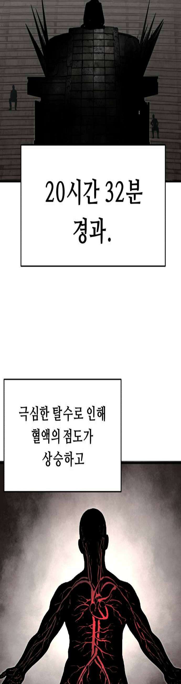 시체들의 전쟁 55화 4