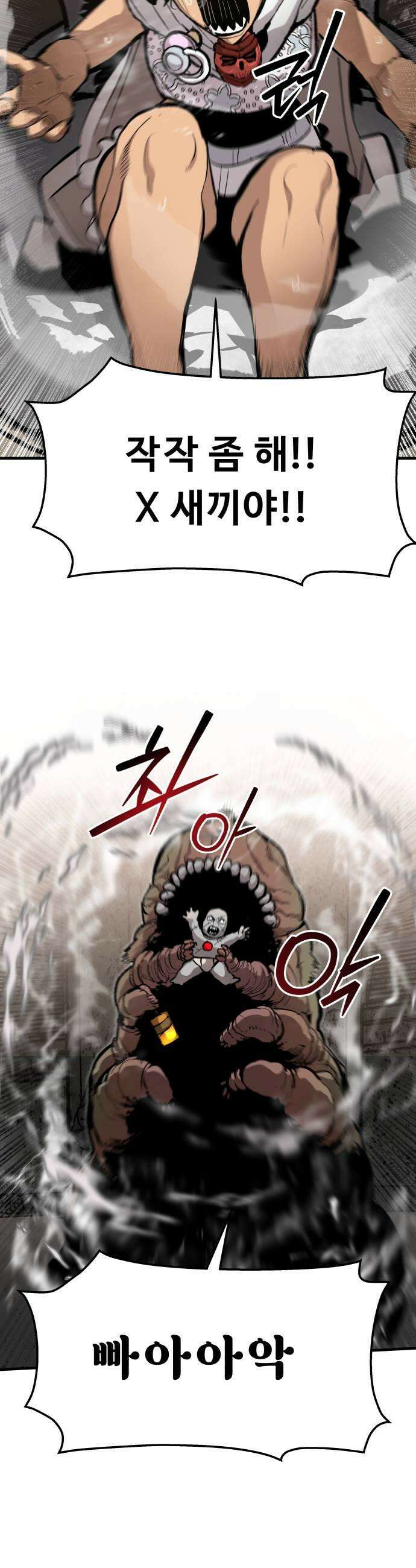 시체들의 전쟁 55화 7