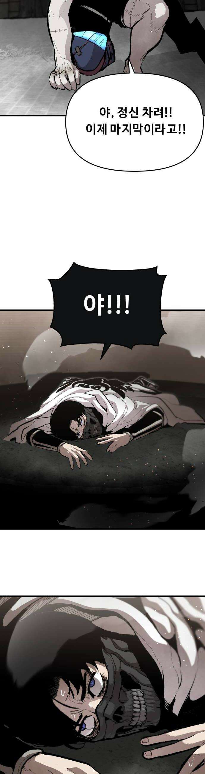 시체들의 전쟁 55화 10