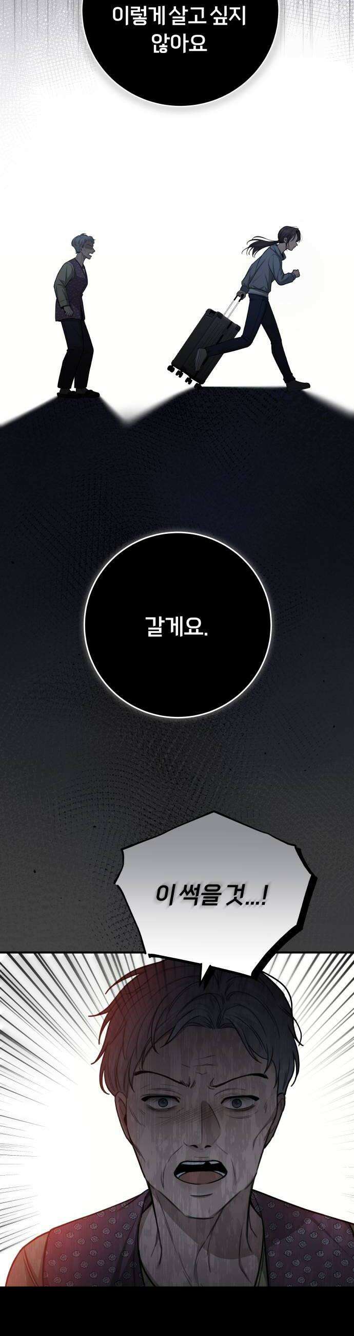 첫정 19화  하고 싶은 거 8