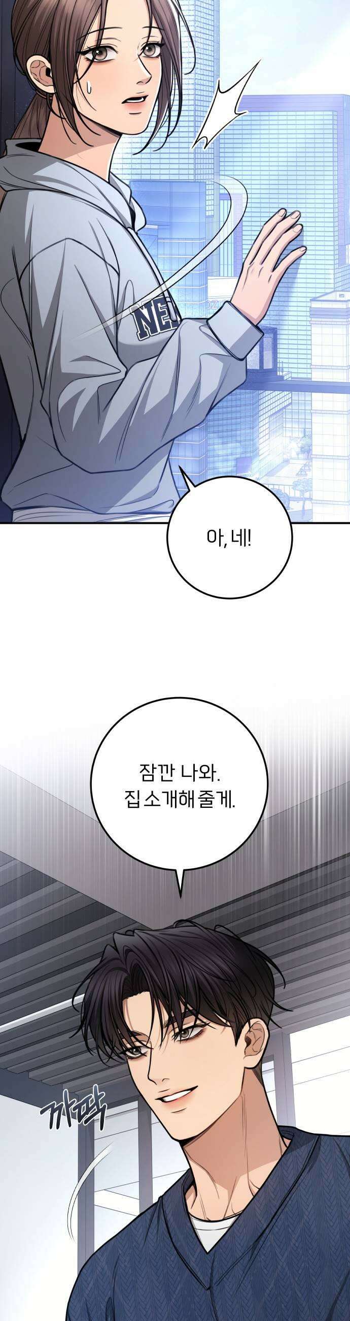 첫정 19화  하고 싶은 거 11