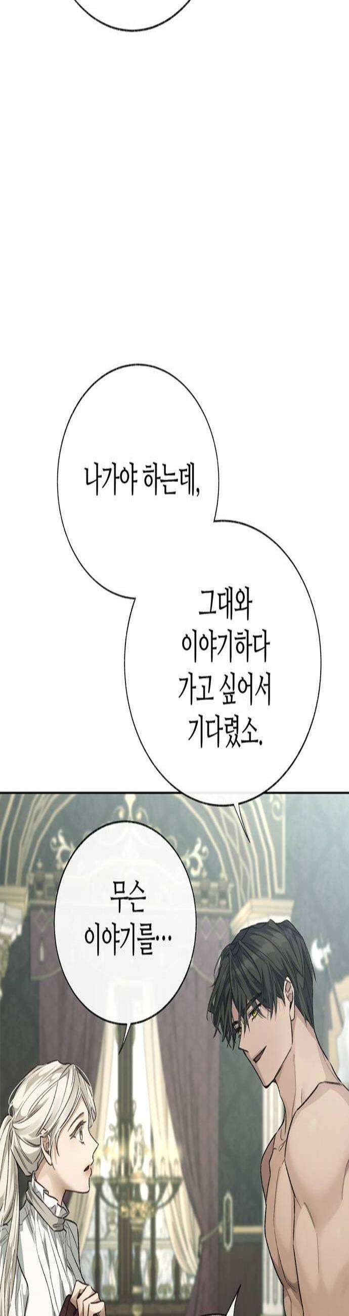 죽음은 잠 못 이루고 9화 3