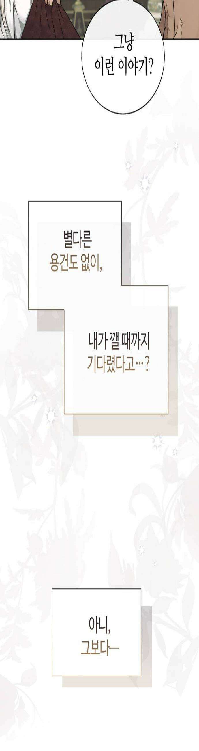 죽음은 잠 못 이루고 9화 4