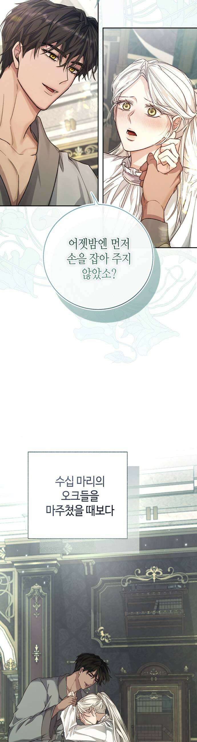 죽음은 잠 못 이루고 9화 11