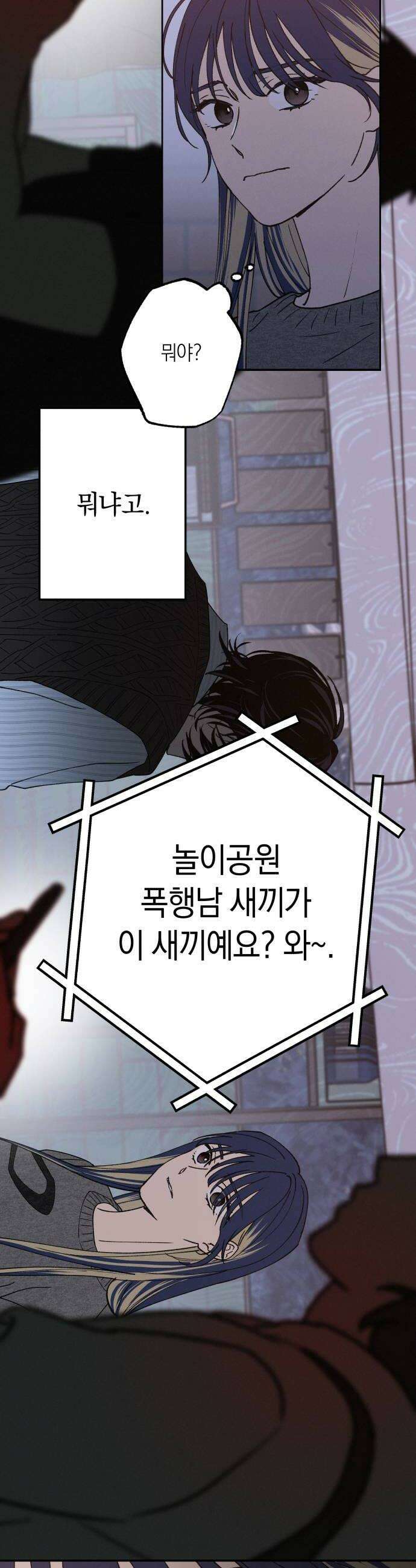 하는 사이 65화 난 네가 걱정돼 8