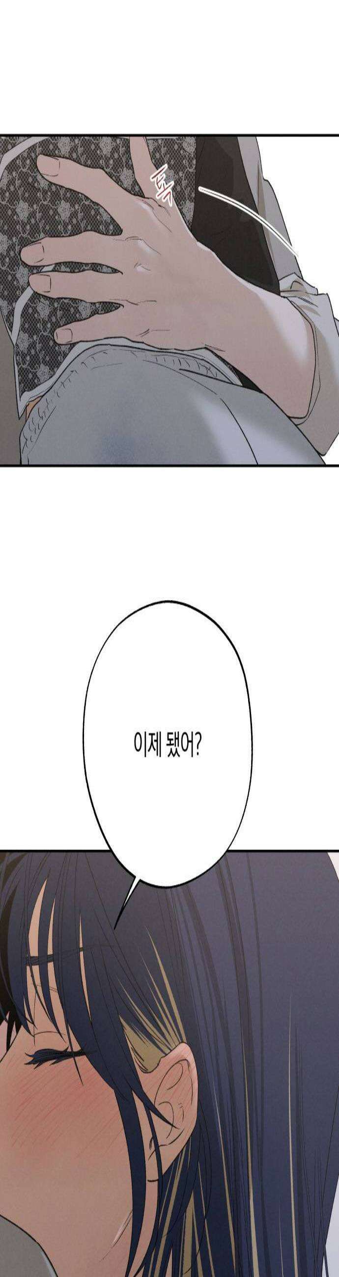 하는 사이 75화 이러고 싶지 않은데 3
