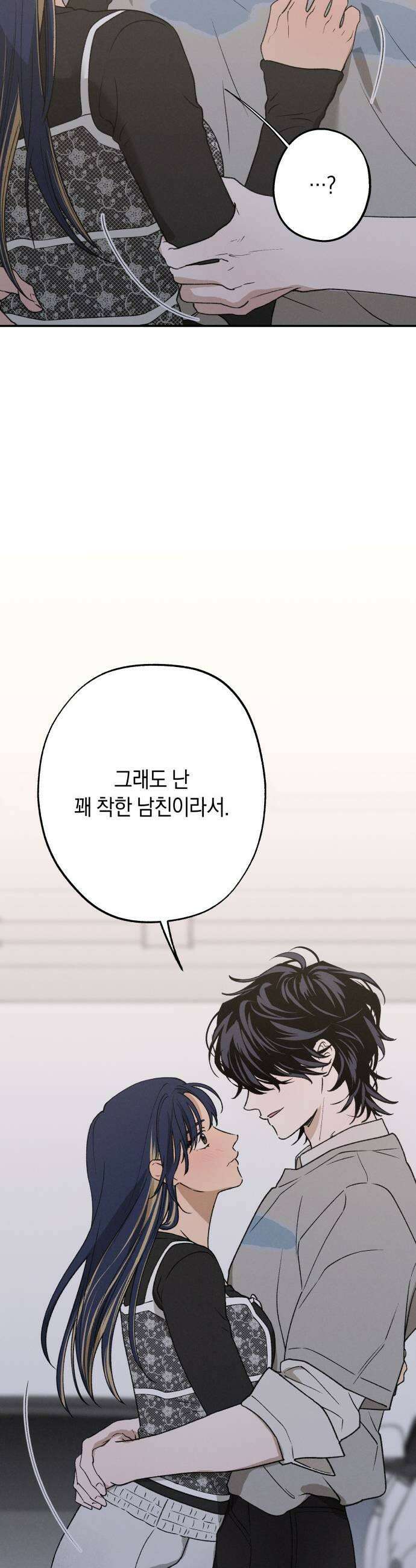 하는 사이 75화 이러고 싶지 않은데 9
