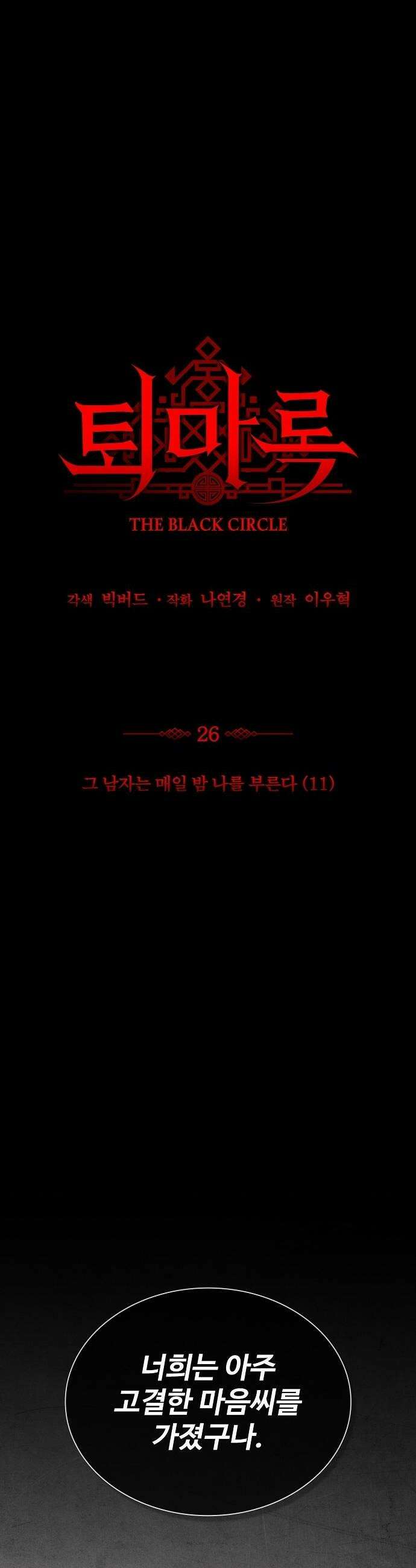 퇴마록 : 세계편 그 남자는 매일 밤 나를 부른다 11 12