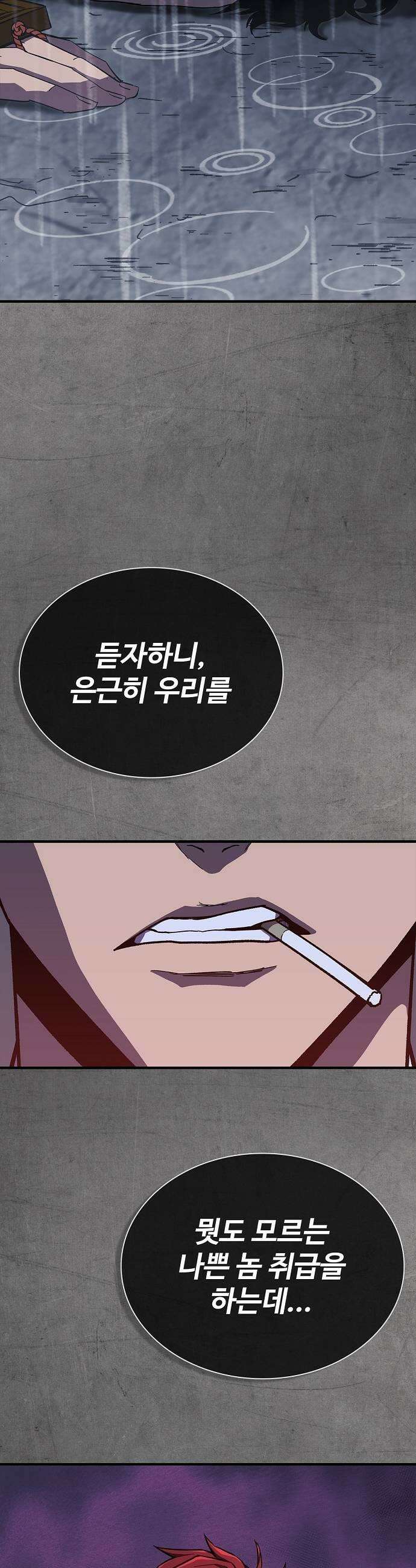 퇴마록 : 세계편 그 남자는 매일 밤 나를 부른다 11 15