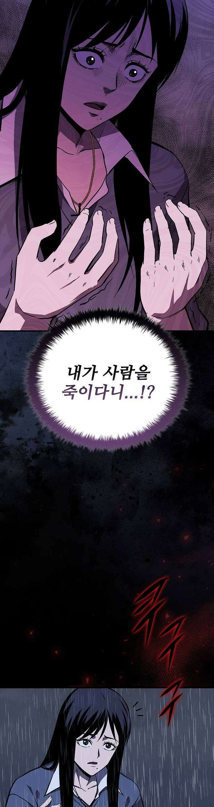 퇴마록 : 세계편 그 남자는 매일 밤 나를 부른다 11 31