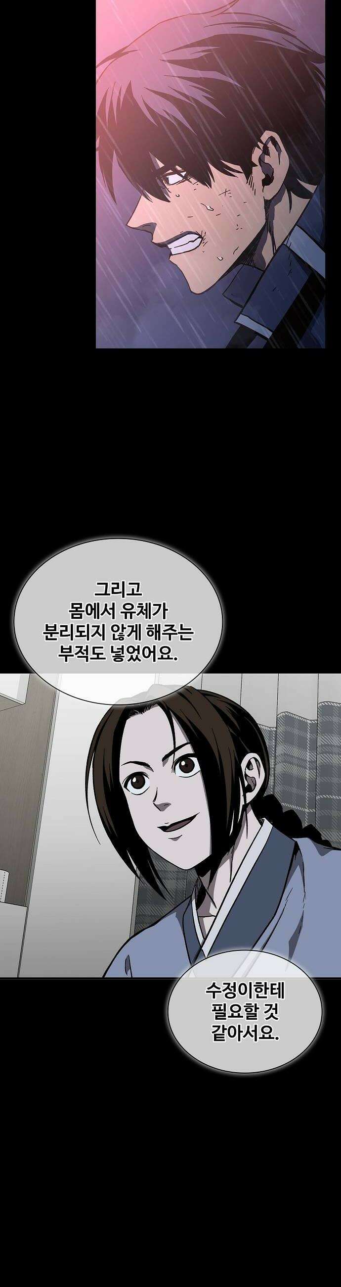 퇴마록 : 세계편 그 남자는 매일 밤 나를 부른다 11 42