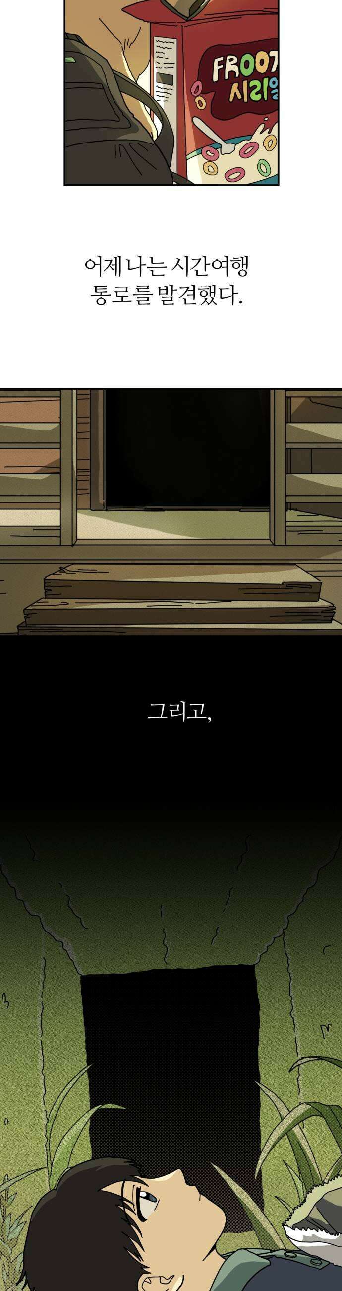 수풀사이로 6화 5