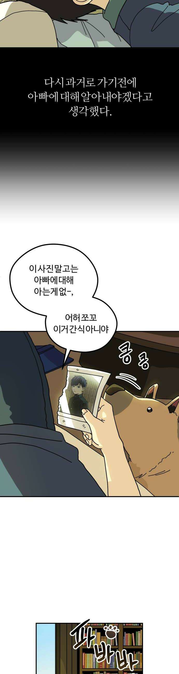 수풀사이로 6화 6