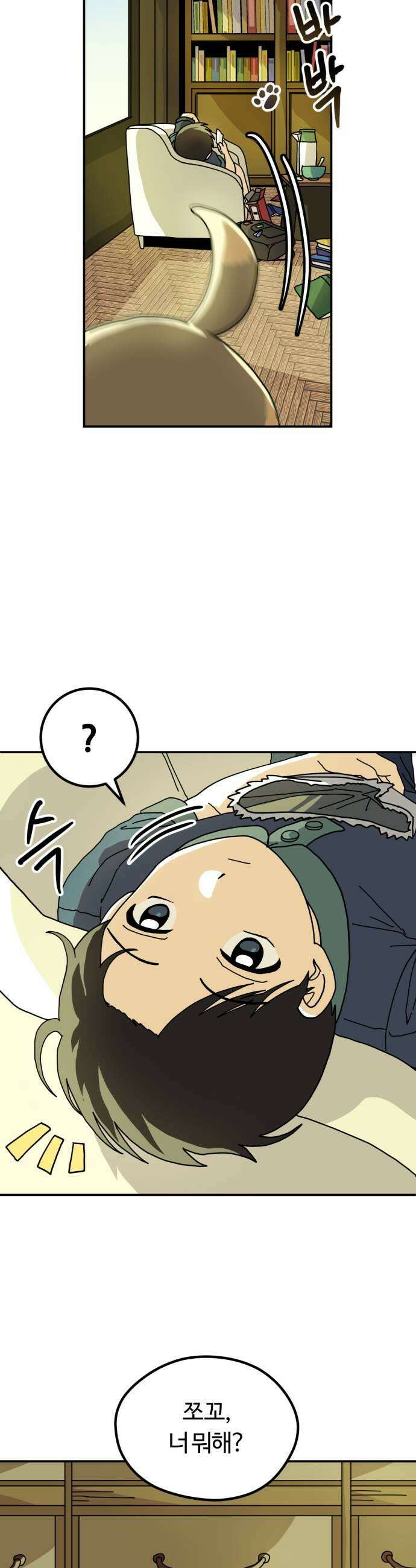 수풀사이로 6화 7