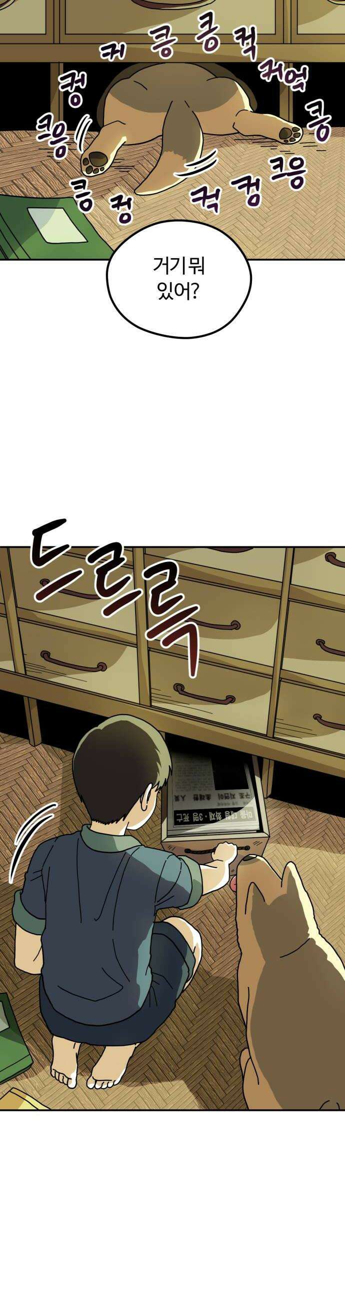 수풀사이로 6화 8