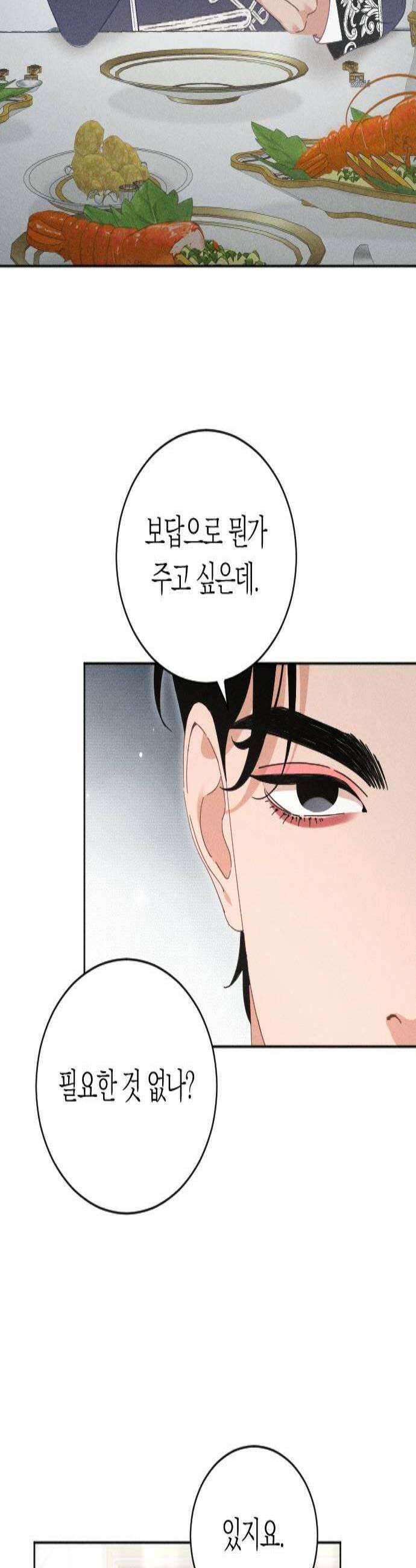 감히 바라옵건대 22화 2