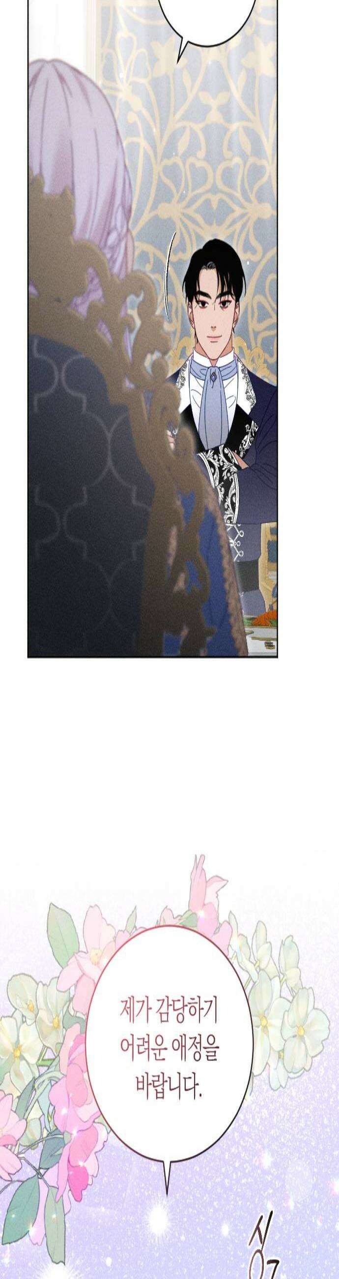 감히 바라옵건대 22화 3