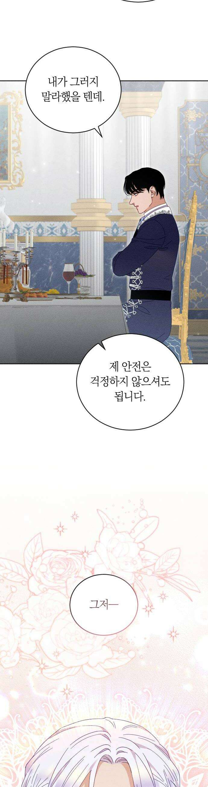 감히 바라옵건대 22화 6