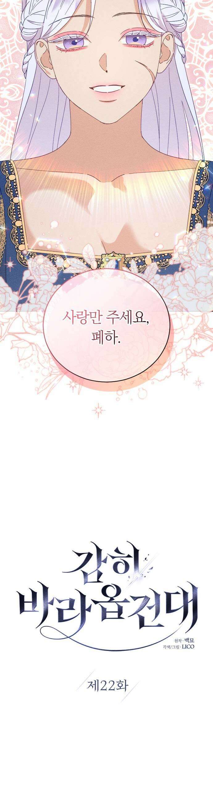 감히 바라옵건대 22화 7