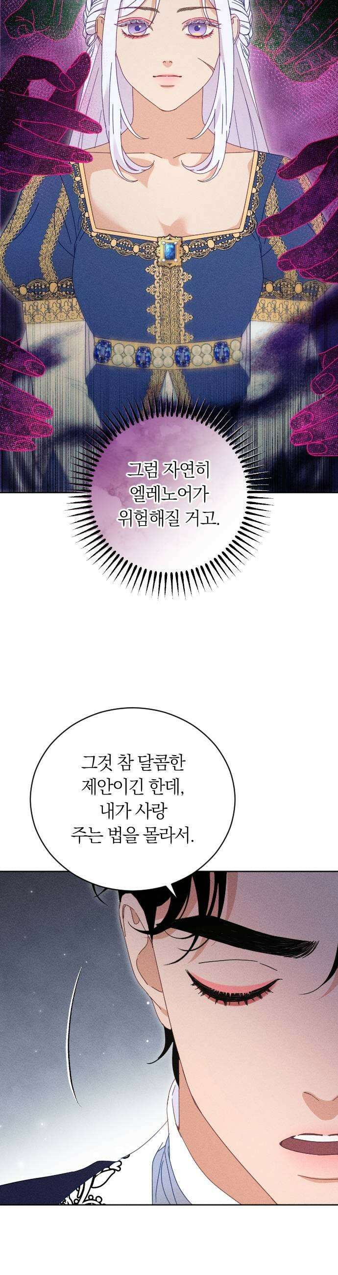 감히 바라옵건대 22화 9