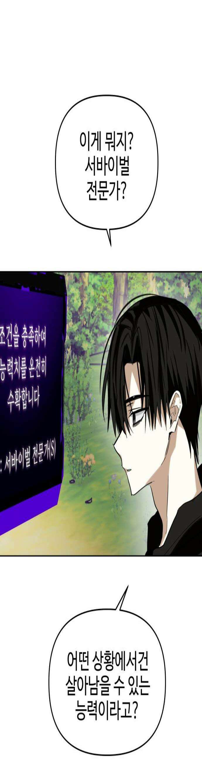 신이 내린 탑스타 51화 3