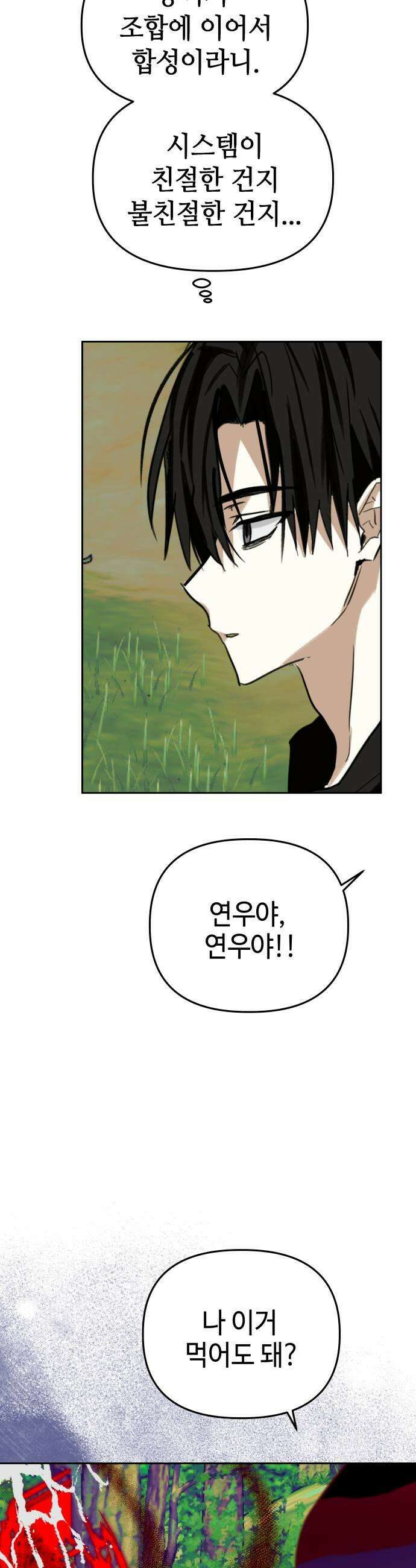 신이 내린 탑스타 51화 5