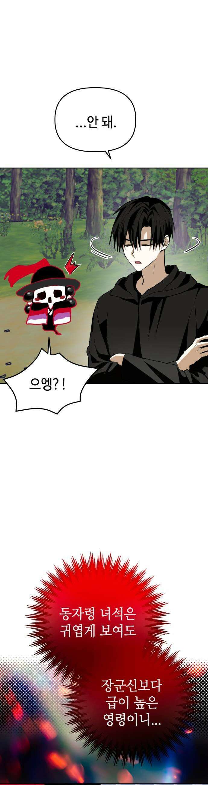 신이 내린 탑스타 51화 7