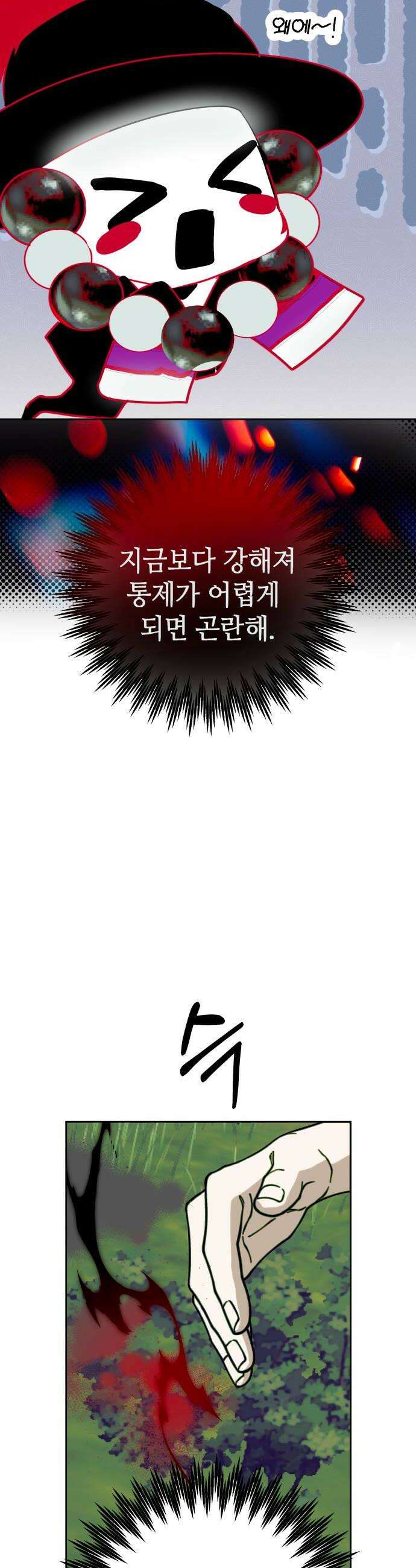 신이 내린 탑스타 51화 8