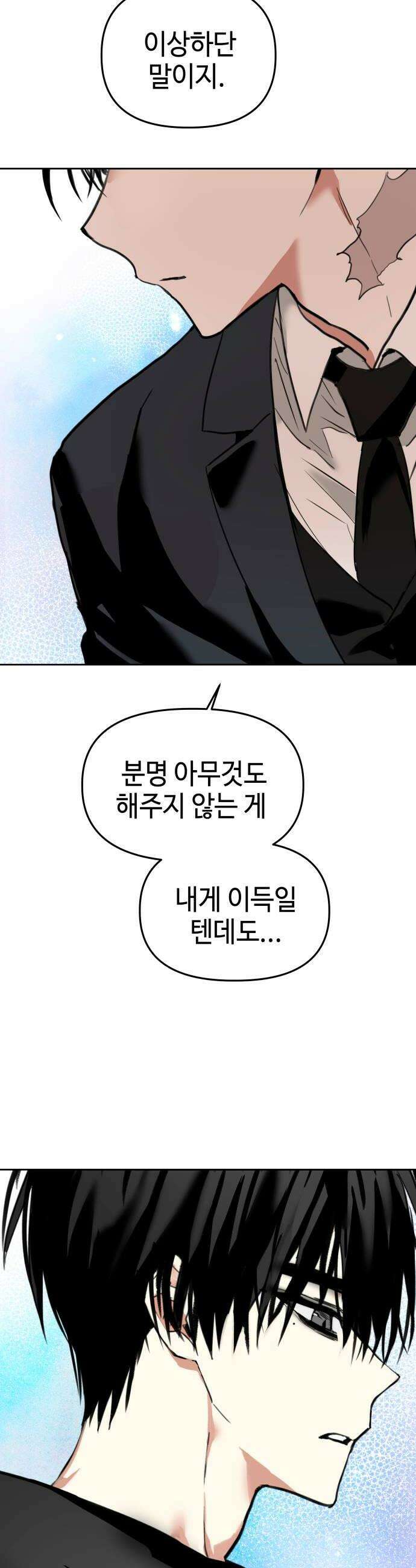 신이 내린 탑스타 52화 6