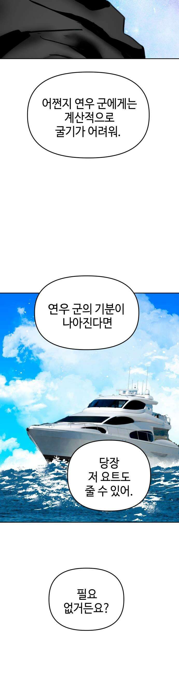 신이 내린 탑스타 52화 7
