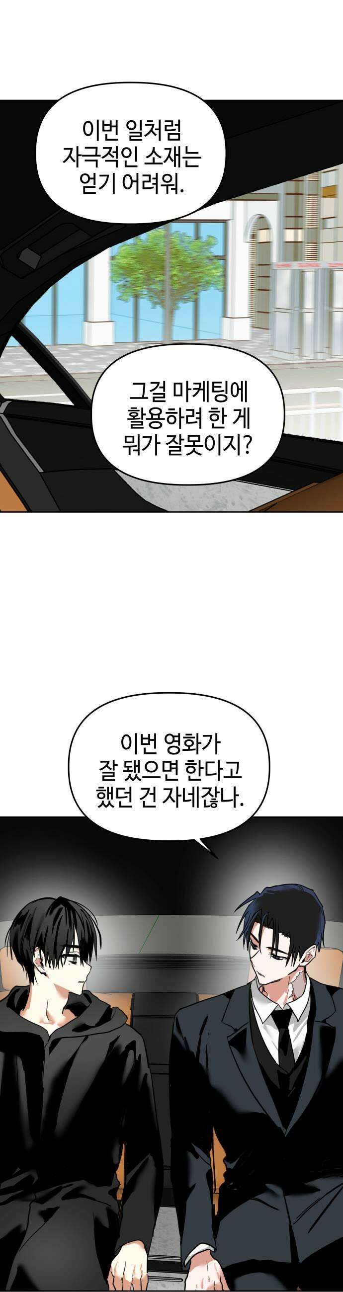 신이 내린 탑스타 53화 5