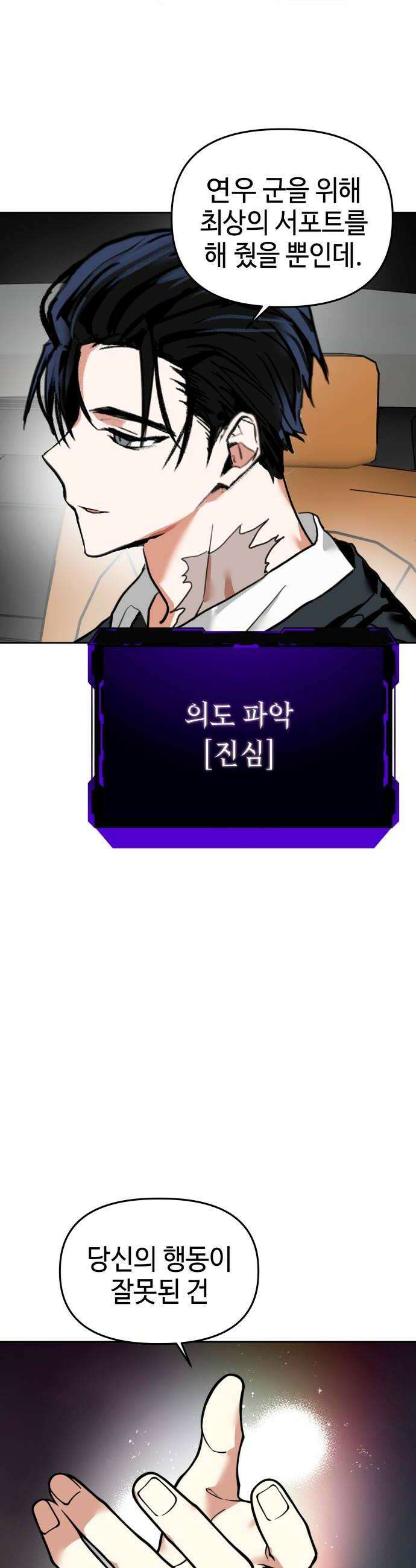 신이 내린 탑스타 53화 6