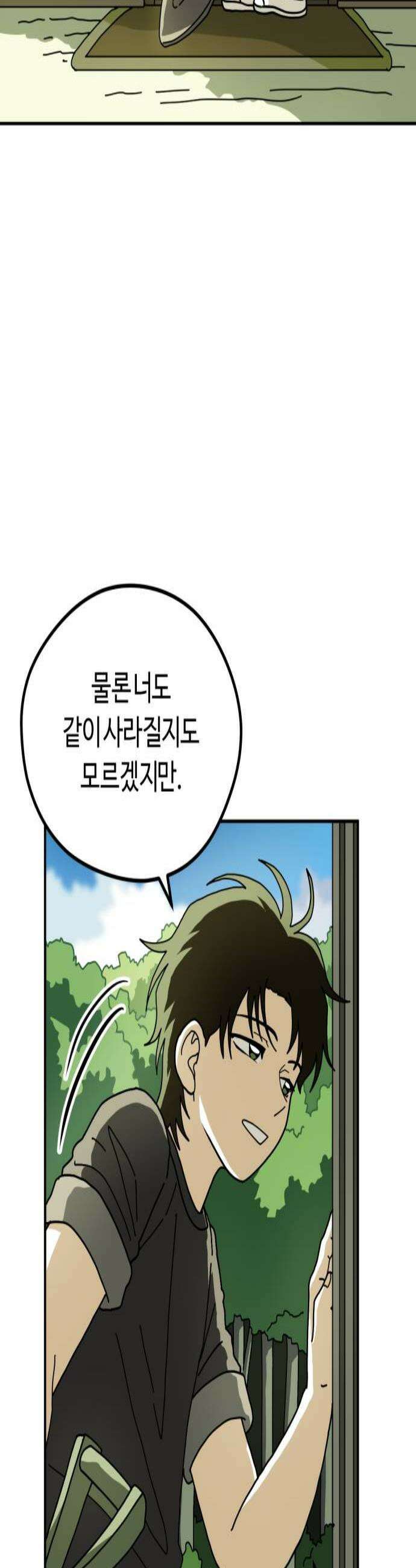 수풀사이로 11화 2