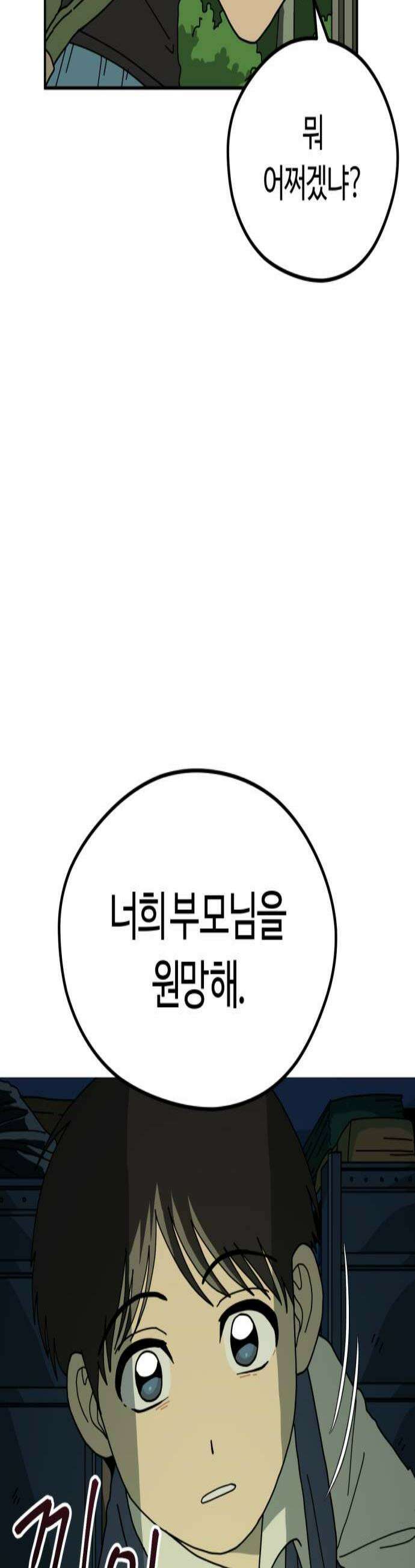 수풀사이로 11화 3