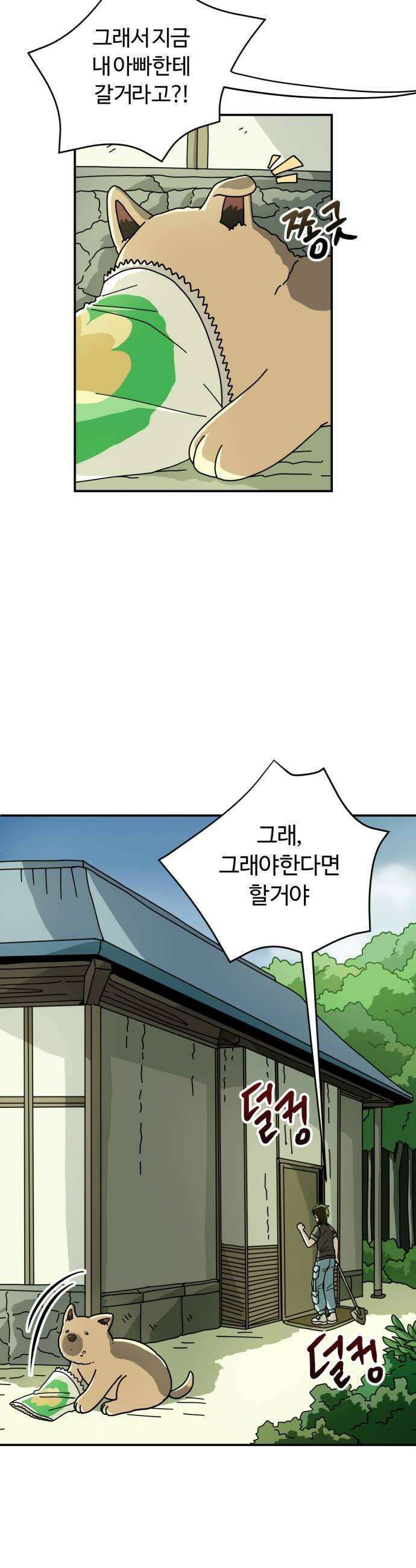 수풀사이로 11화 6